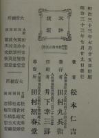 勝景紀行　作文自在