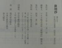 俳壇抄520誌　第31号　平成20年11月1日発行 　全国俳誌ダイジェスト夏・秋季号