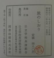 旅のしおり