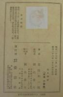 校註　海人刈藻