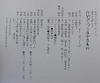 自宅でつくるやきもの