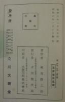 尋常小學國史附圖