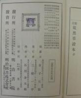 新訂徒然草讀本
