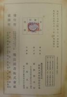 合評　児童綴方選集　第2学年