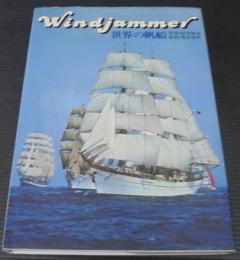 世界の帆船 　 写真集 Windjammer