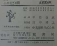 小奇術200種