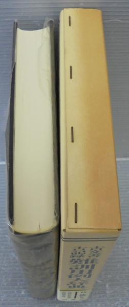 古文書古記録 難訓用例大辞典(林陸朗監修) / 古本、中古本、古