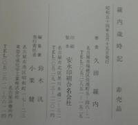 羅内歳時記