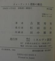 チャーティスト運動の構造