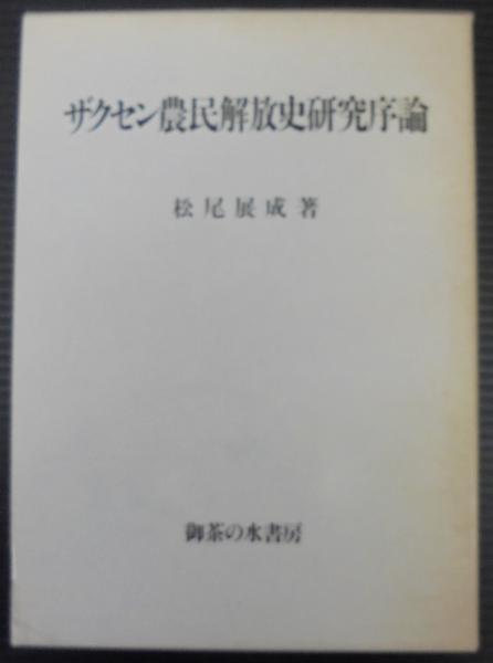 第三帝国の神殿にて : ナチス軍需相の証言(アルベルト 第三帝国の神殿にて : ナチス軍需相の証言(アルベルト