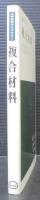 複合材料