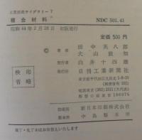 複合材料