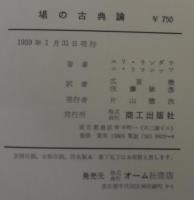 場の古典論 　 電気力学・特殊および一般相対論