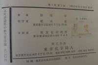 不可逆過程の熱力学序論