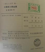 新しい化学