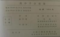 高分子合成論