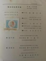 電気磁気学本論