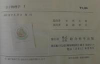 分子物理学