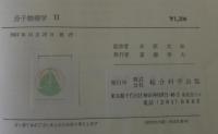 分子物理学