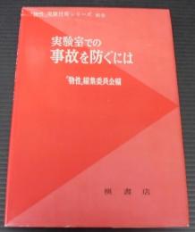 「物性」実験技術シリーズ