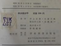 微分積分学