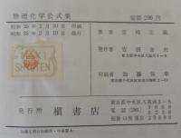物理化学公式集