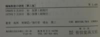 領海制度の研究