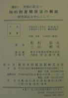 実務に役立つ知的財産関係法の解説 : 侵害訴訟を中心として