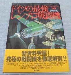 ドイツの最強レシプロ戦闘機 : Fw190D & Ta152の全貌