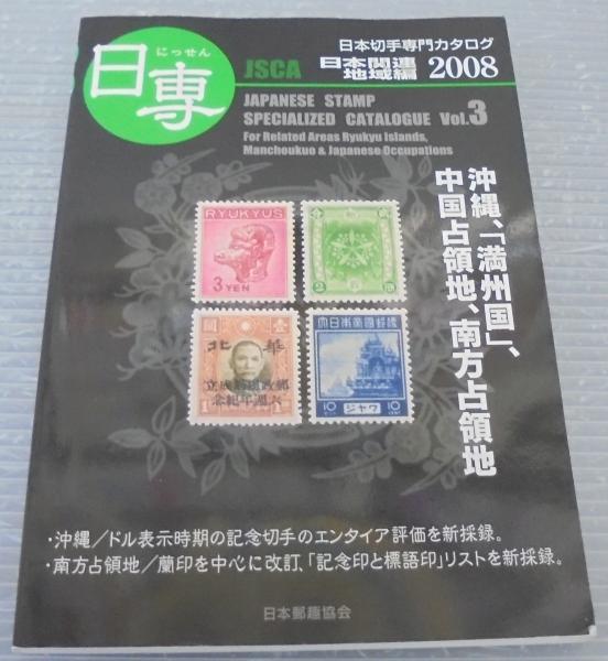 E05-008 さくら日本切手カタログ 1994年版 日本郵趣協会 ヨレ