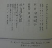中世のなかに生まれた近世