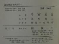 源氏物語 現代語訳篇全10巻・本文篇全3巻・別冊 計14冊(今泉忠義訳