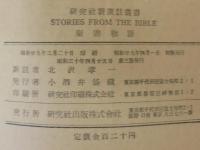 聖書物語