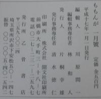 ももんが　第49号第1巻～第12号　12冊