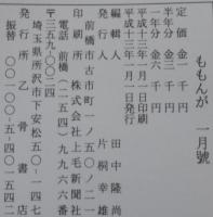ももんが　第45巻第1号～第12号　12冊