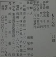 ももんが　第41巻第1号～第12号　12冊