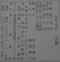 ももんが　第40巻第1号～第11号　11冊