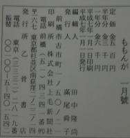 ももんが　第39巻第1号～第12号（第9号欠）　11冊