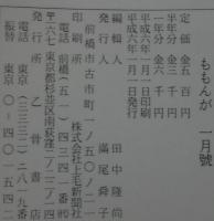 ももんが　第38巻第1号～第12号（第11号欠）　11冊