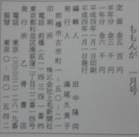 ももんが　第36巻第1号～第12号　12冊