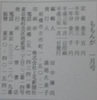 ももんが　第35巻第1号～第12号（第4号欠）　11冊