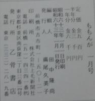 ももんが　第32巻第1号～第12号（第8号欠）　11冊