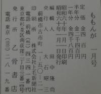 ももんが　第29巻第1号～第12号　12冊