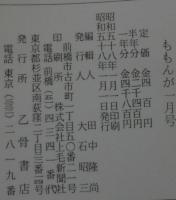 ももんが　第27巻第1号～第12号　12冊