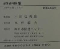 新聞資料原爆