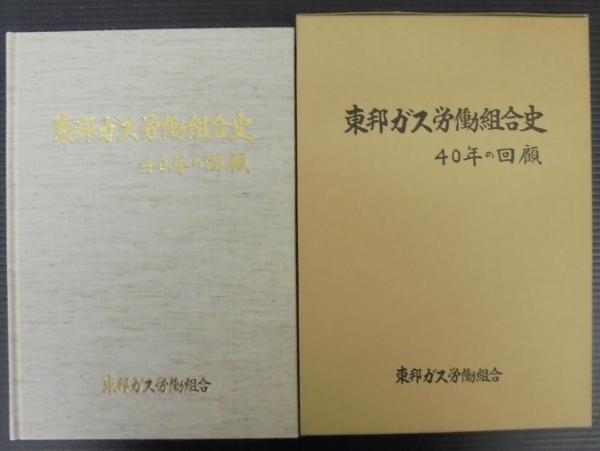 東邦ガス＊100年史