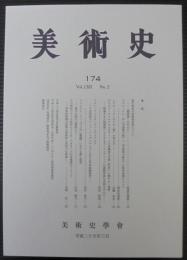 美術史 174　Vol．62　 No．2