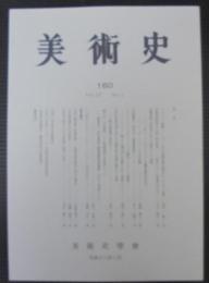 美術史 160　Vol．55　 No．2