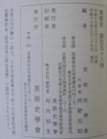 美術史 158　Vol．54 No．2