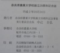 創立二十周年記念誌　